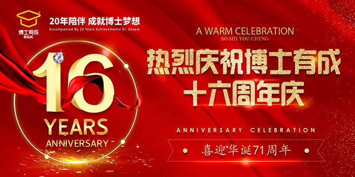 好色先生下载安装16周年慶